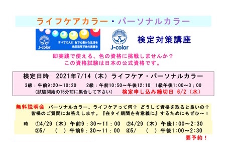 パーソナルカラー検定対策 Voice Hobby Club