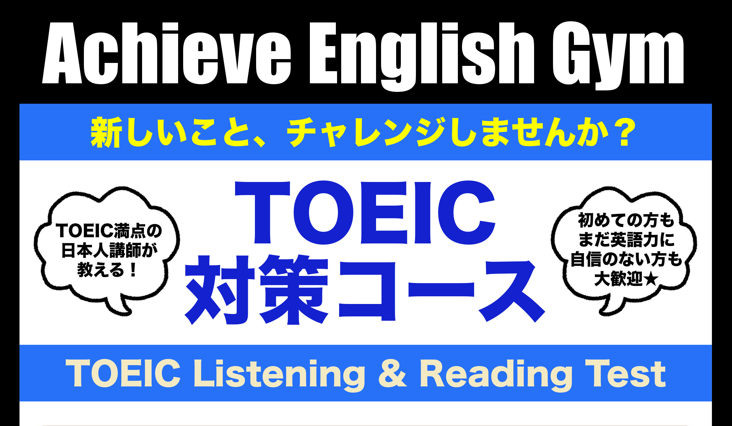 英語 Toeic対策コース Voice Hobby Club