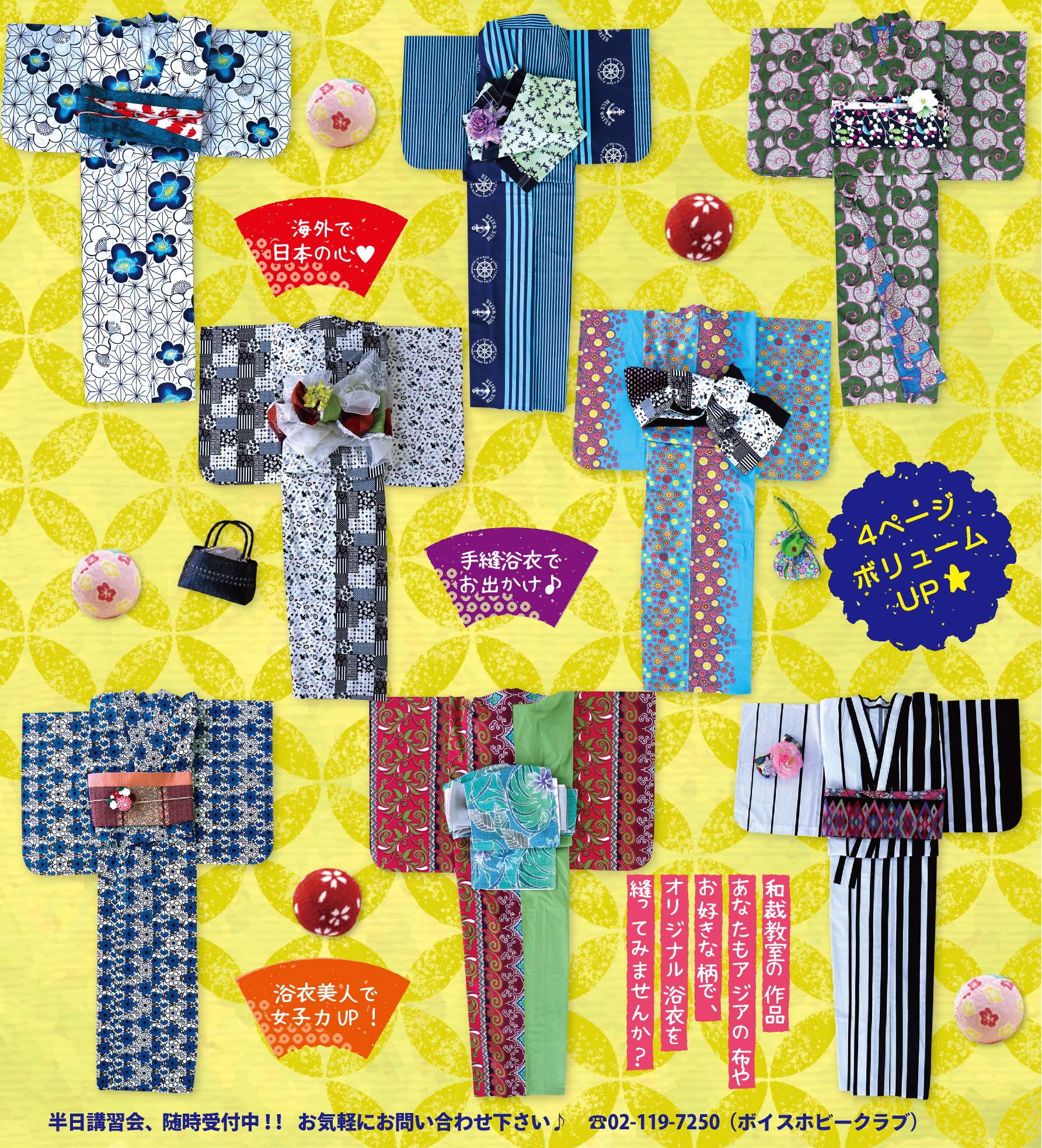 和裁 Voice Hobby Club