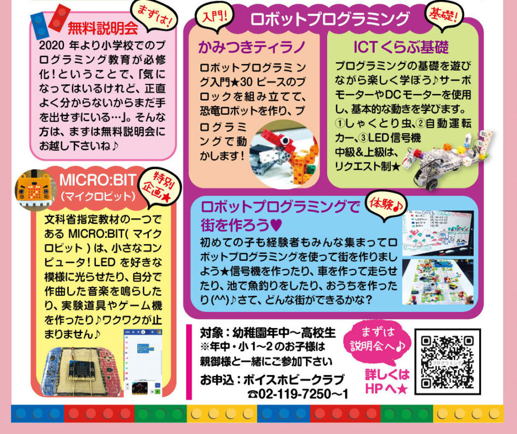 プログラミング - Voice Hobby Club