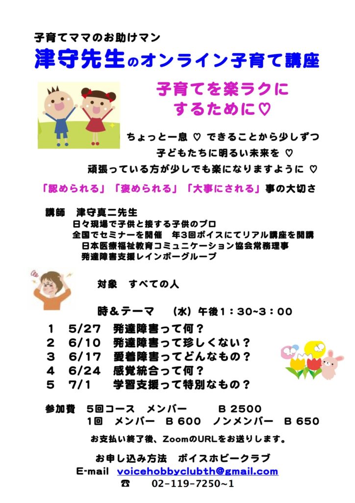 発達障害について知ろう 津守先生のオンライン子育て講座 Voice Hobby Club 発達障害について知ろう 津守先生のオンライン子育て講座 Voice Hobby Club