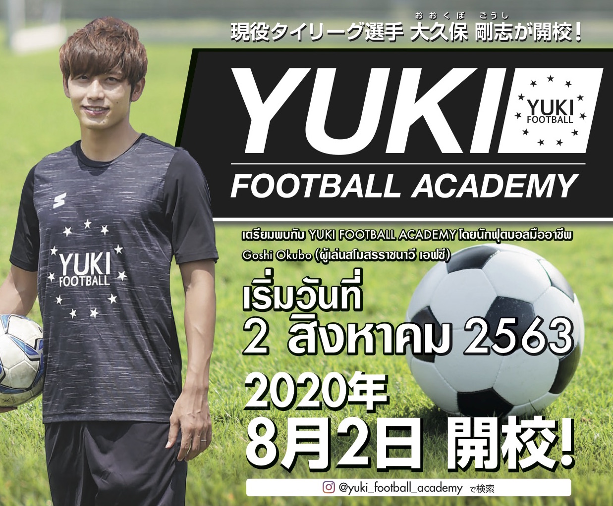 Yuki Football Academy Voice Hobby Club
