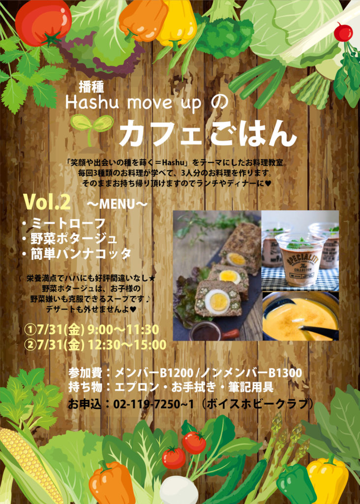 カフェごはん By Hashu Voice Hobby Club