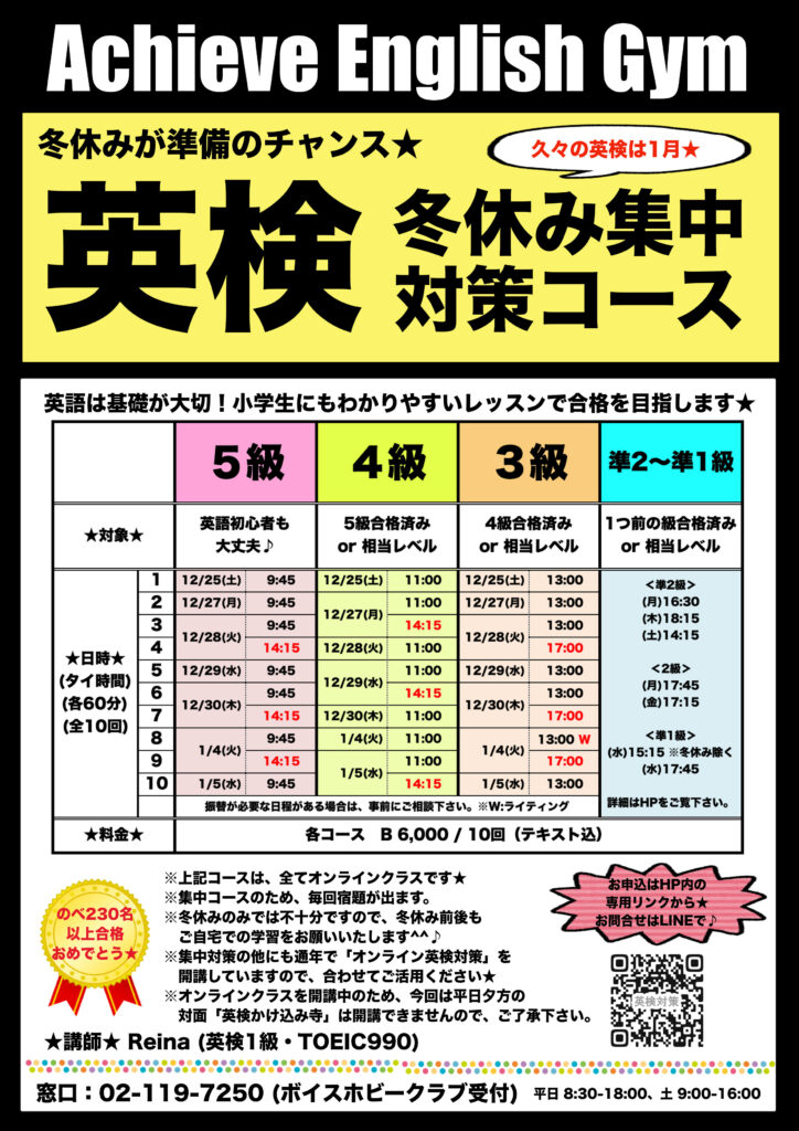 英検対策 Voice Hobby Club