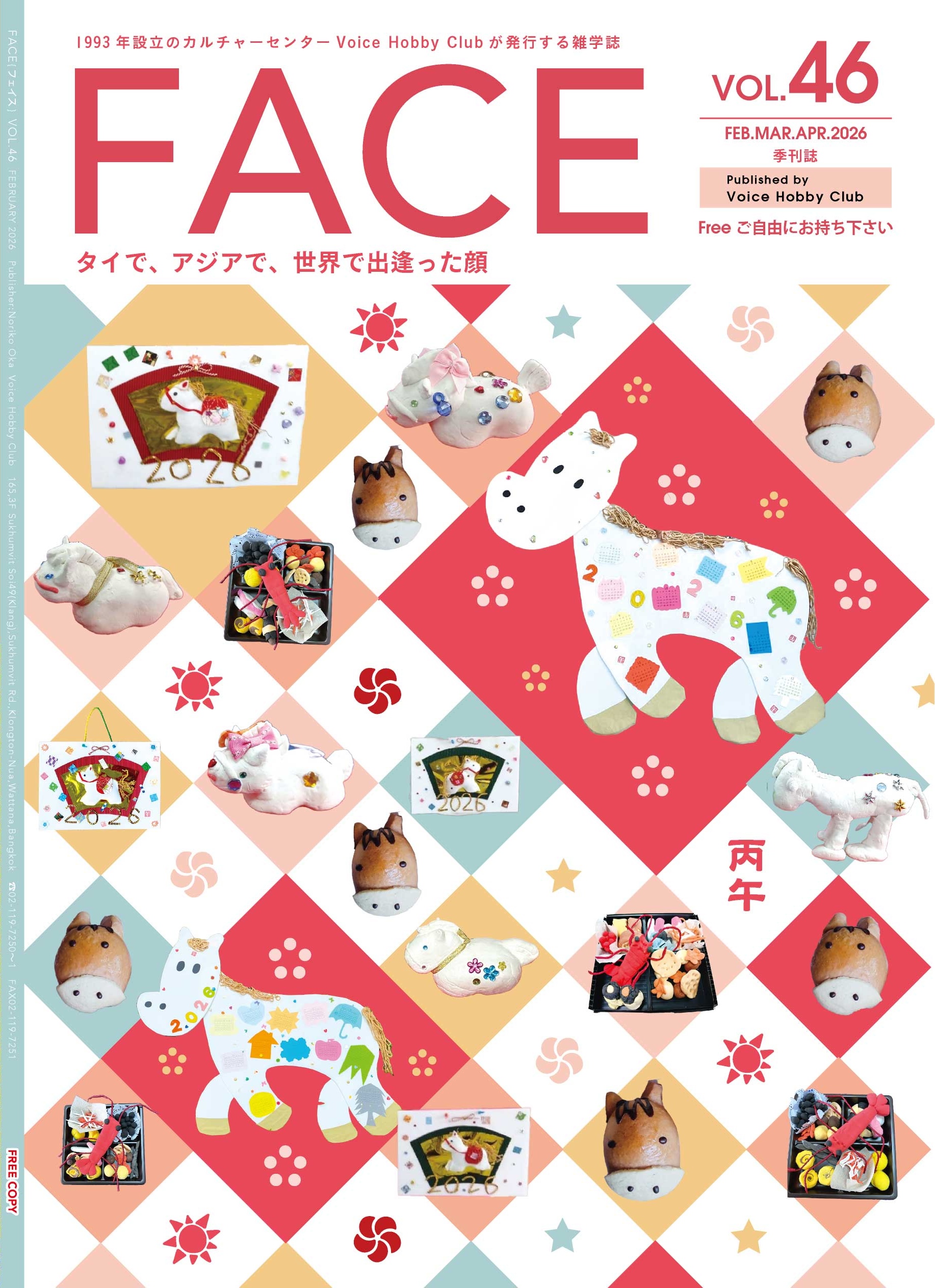 季刊誌FACE - Voice Hobby Club